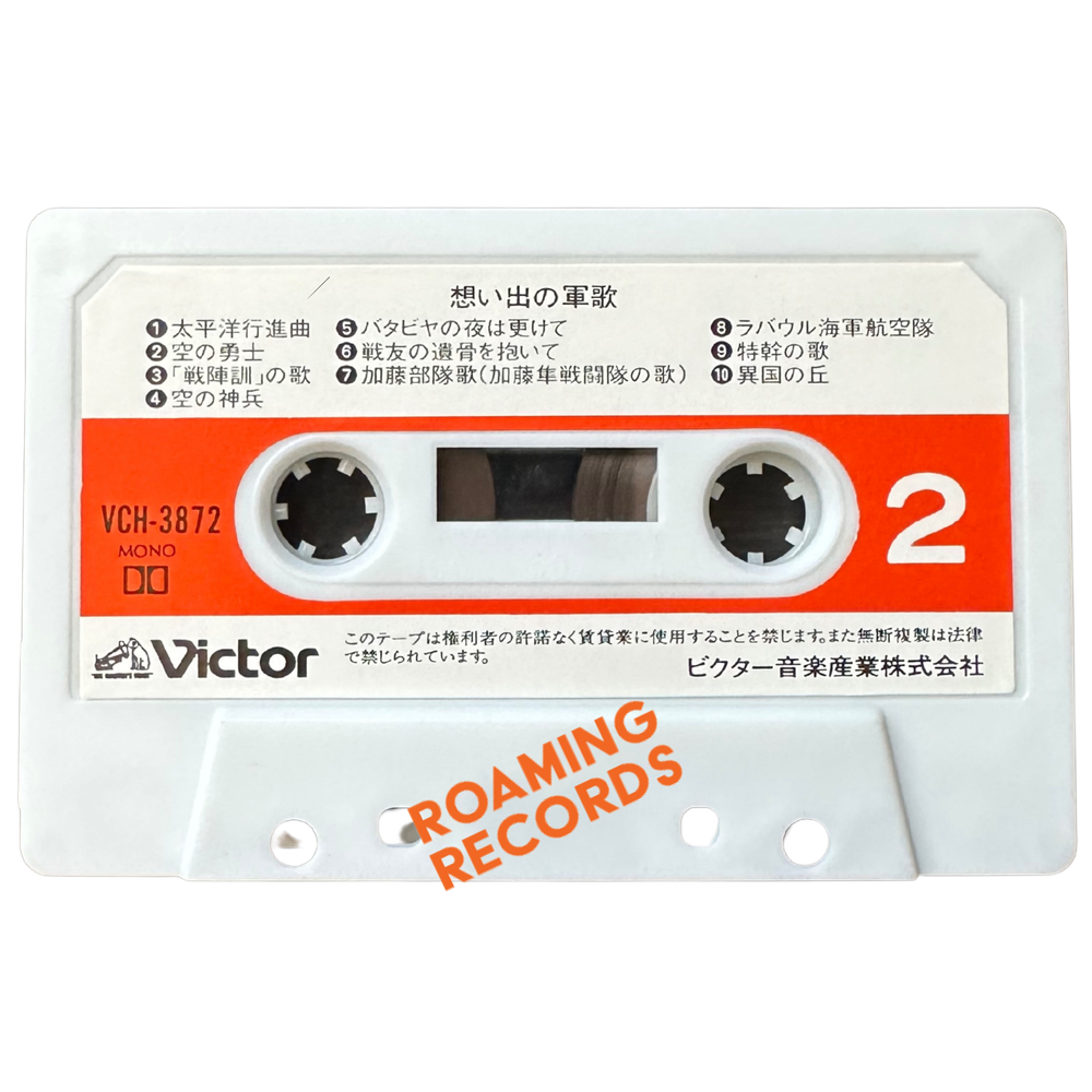 【THE EASTERN OFFENSIVE】VA Cassette Tape Various – 想い出の軍歌 [Cassette Tape] — Roaming Records